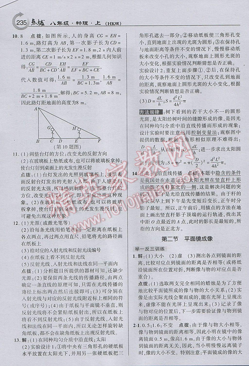 2017年特高級(jí)教師點(diǎn)撥八年級(jí)物理上冊(cè)滬科版 參考答案第13頁(yè)