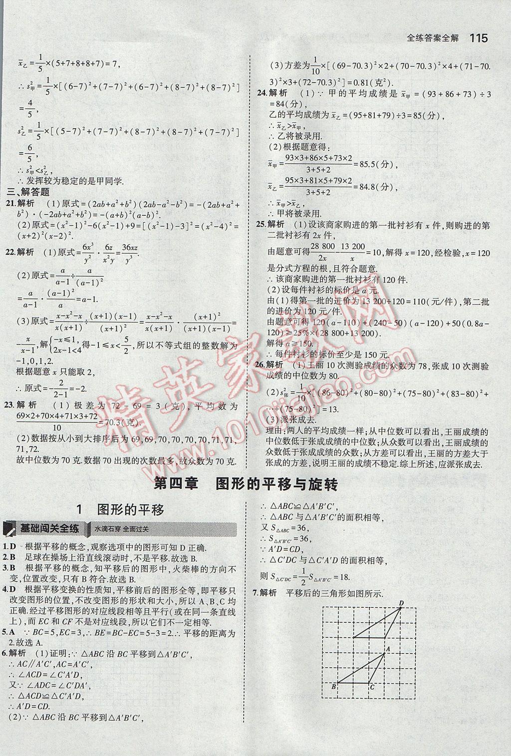 2017年5年中考3年模拟初中数学八年级上册鲁教版山东专版 参考答案第23页