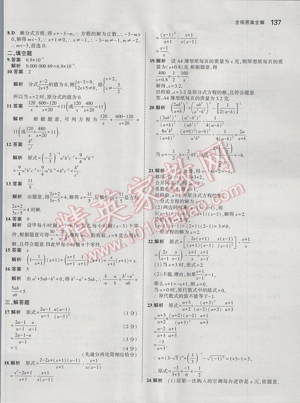 2017年5年中考3年模拟初中数学八年级上册人教版 参考答案第39页