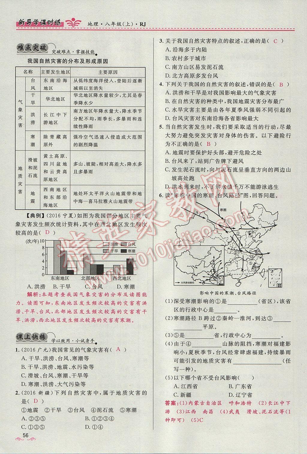 2017年奪冠百分百新導(dǎo)學課時練八年級地理上冊人教版 第二章第74頁