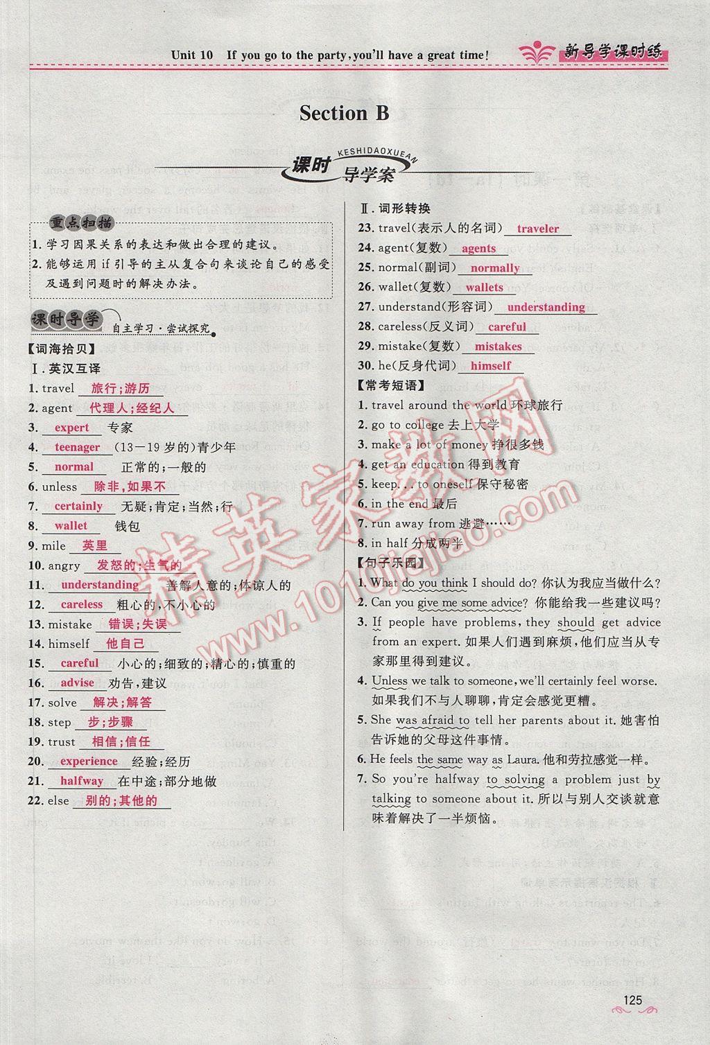 2017年奪冠百分百新導(dǎo)學(xué)課時練八年級英語上冊人教版 Unit 10 If you go to the party,you'll have a great time第125頁