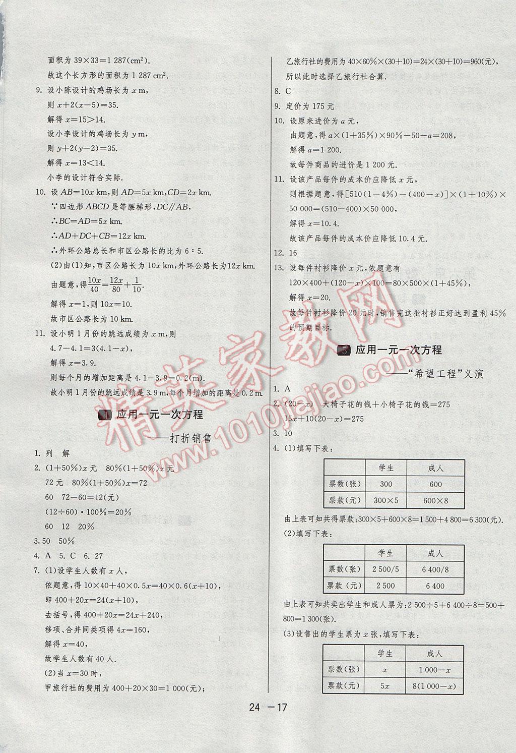 2017年1課3練單元達(dá)標(biāo)測(cè)試七年級(jí)數(shù)學(xué)上冊(cè)北師大版 參考答案第17頁(yè)