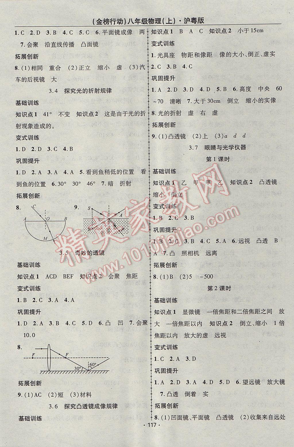 2017年金榜行動(dòng)課時(shí)導(dǎo)學(xué)案八年級(jí)物理上冊(cè)滬粵版 參考答案第5頁(yè)