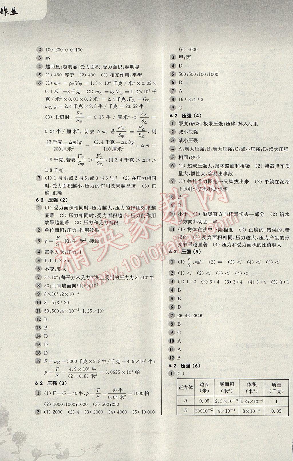 2017年第一作业九年级物理全一册 参考答案第3页