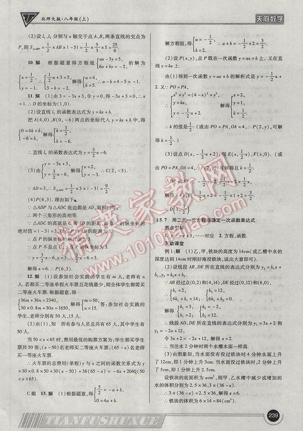 2017年天府數(shù)學八年級上冊北師大版 參考答案第42頁