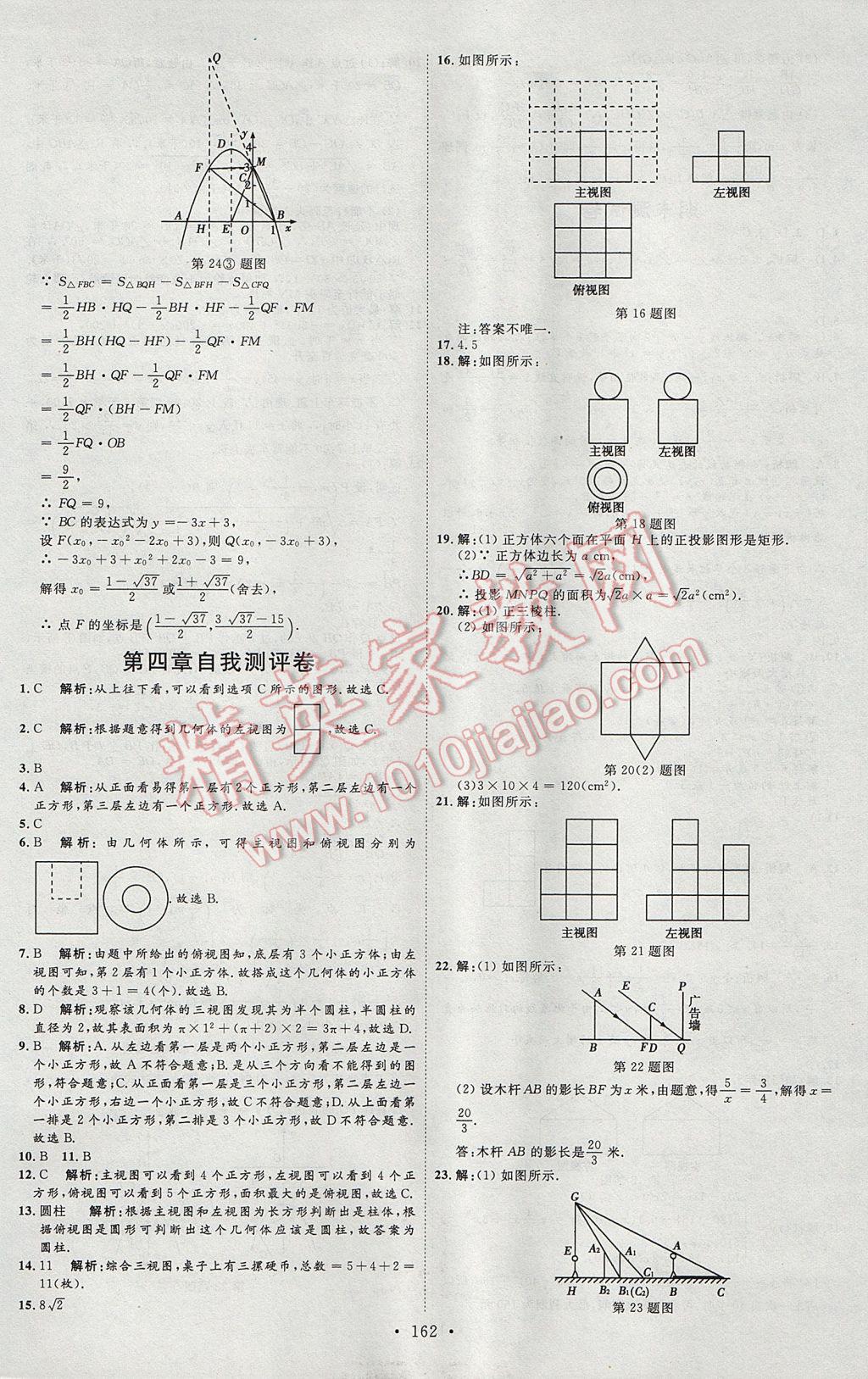 2017年優(yōu)加學(xué)案課時(shí)通九年級(jí)數(shù)學(xué)上冊(cè)O(shè)版 參考答案第38頁(yè)