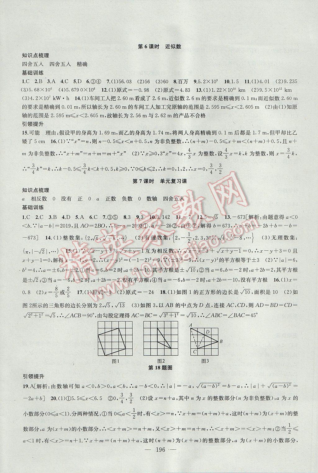 2017年金钥匙1加1课时作业加目标检测八年级数学上册江苏版 参考答案第16页