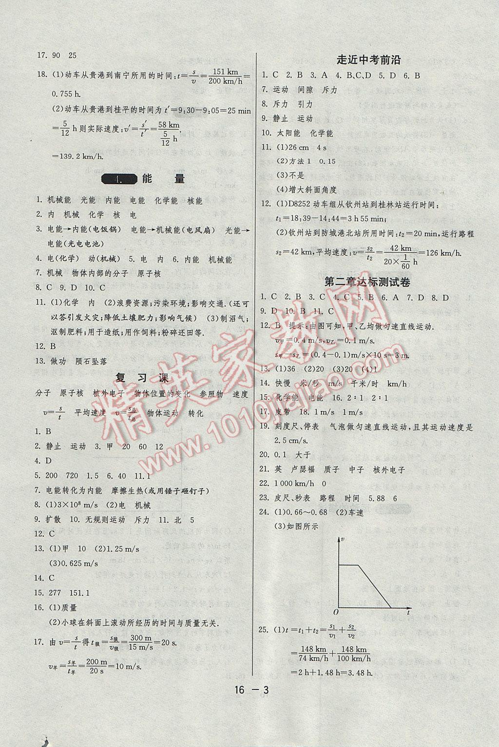 2017年1課3練單元達(dá)標(biāo)測試八年級物理上冊教科版 參考答案第3頁