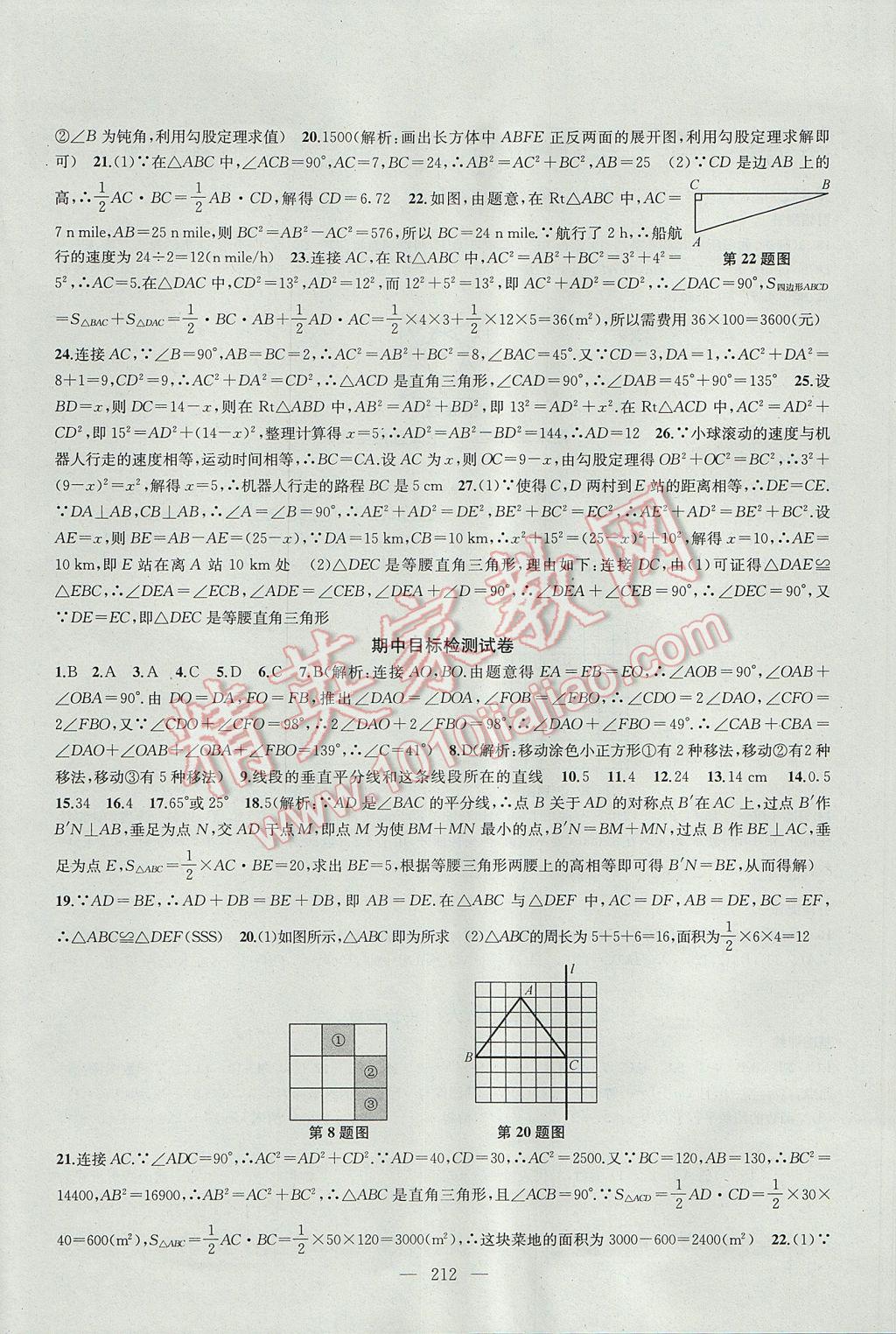 2017年金钥匙1加1课时作业加目标检测八年级数学上册江苏版 参考答案第32页