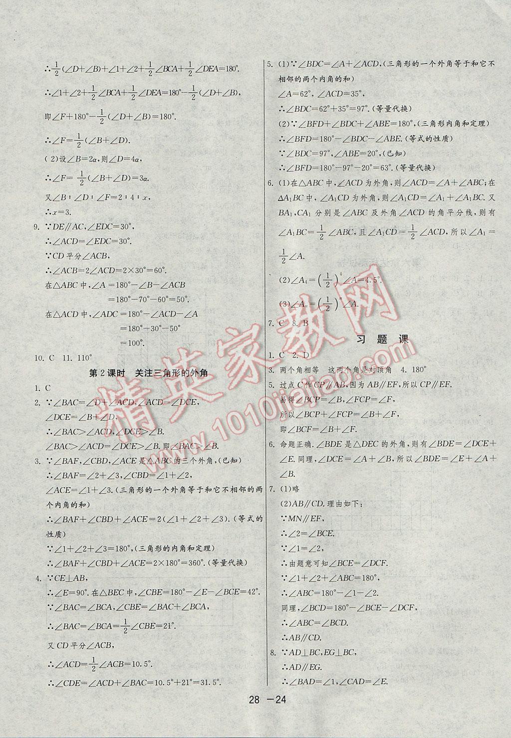 2017年1课3练单元达标测试八年级数学上册北师大版 参考答案第24页