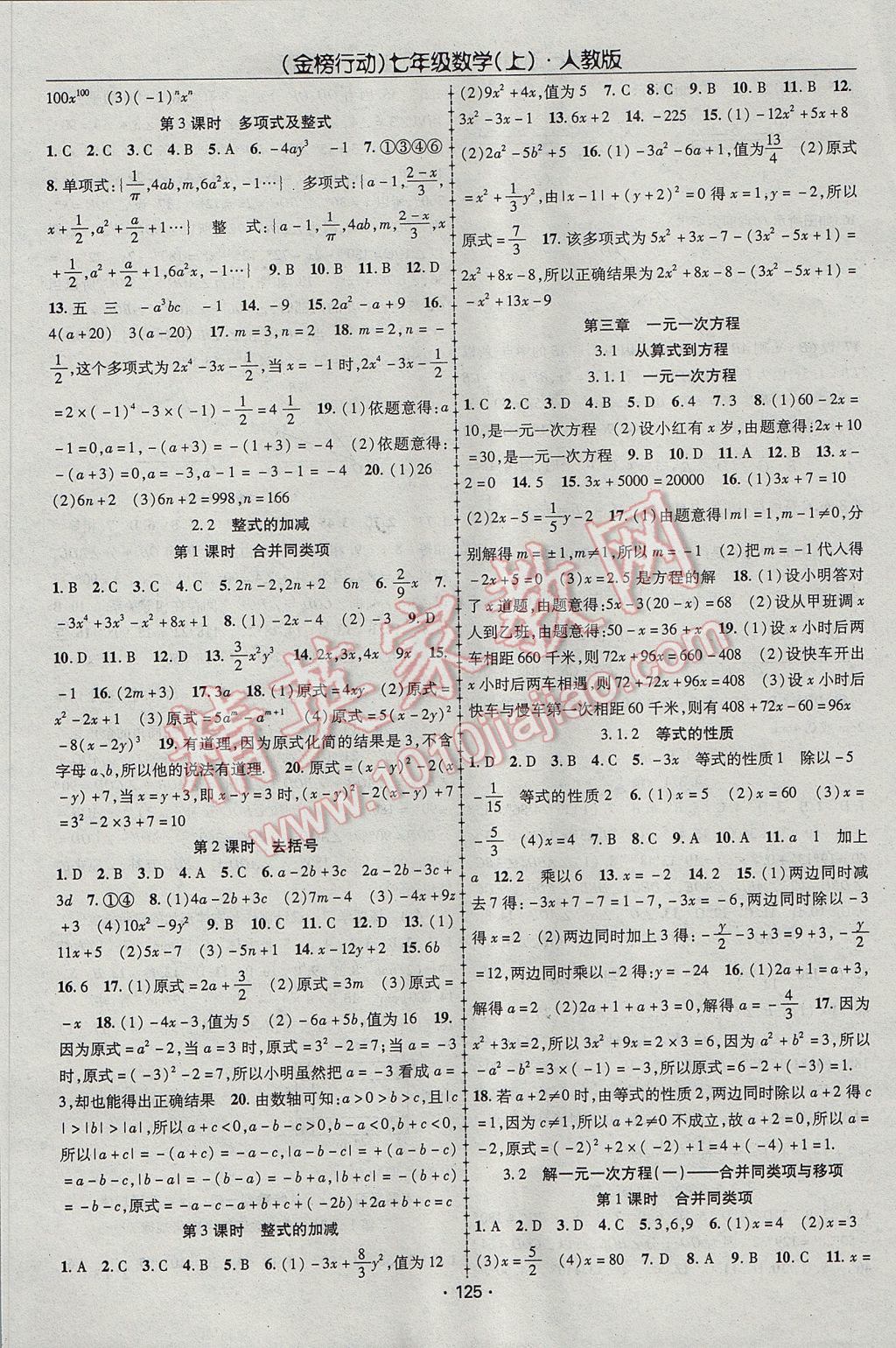 2017年金榜行動課時導(dǎo)學(xué)案七年級數(shù)學(xué)上冊人教版 參考答案第5頁