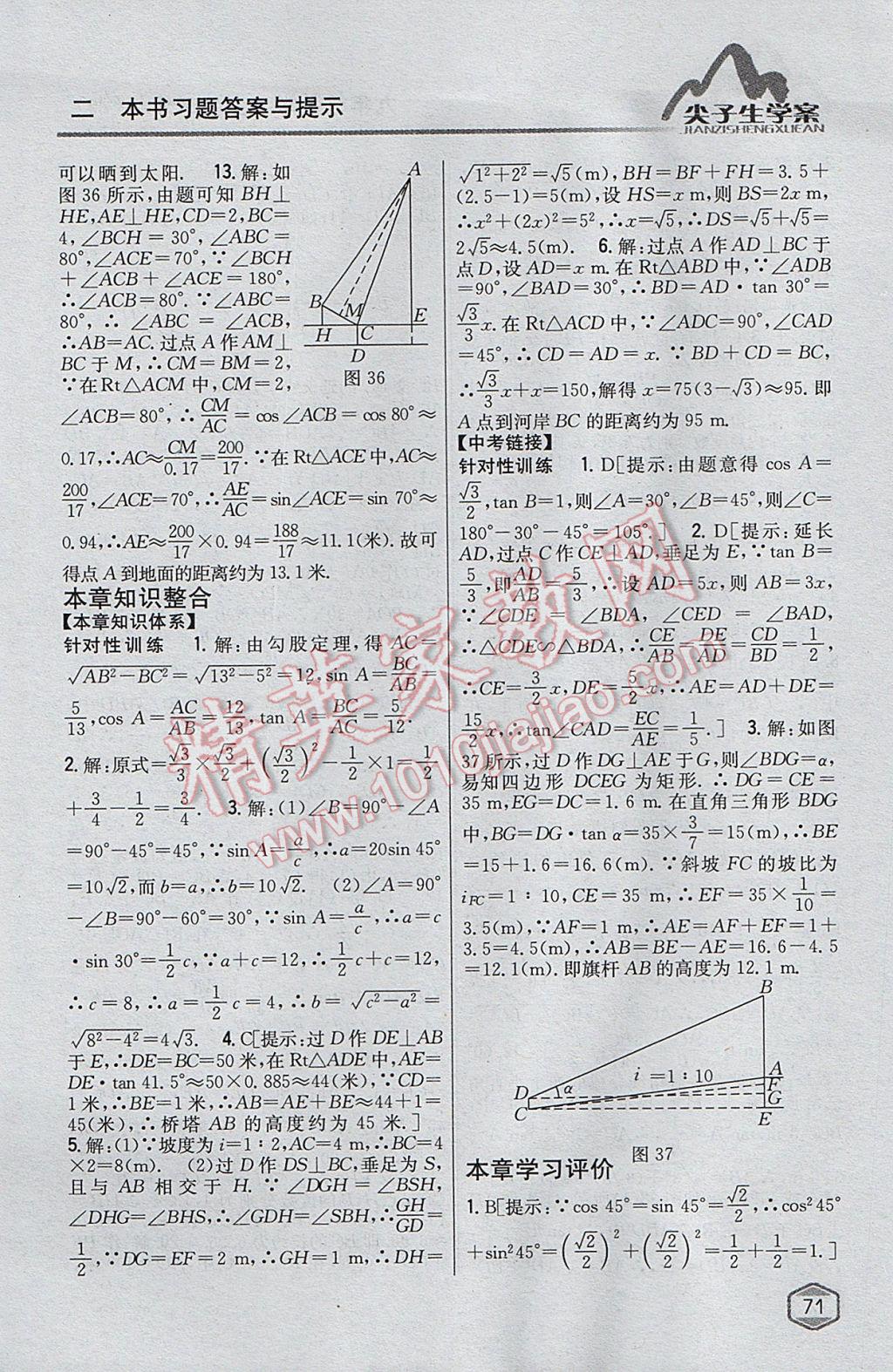 2017年尖子生学案九年级数学上册湘教版 参考答案第33页