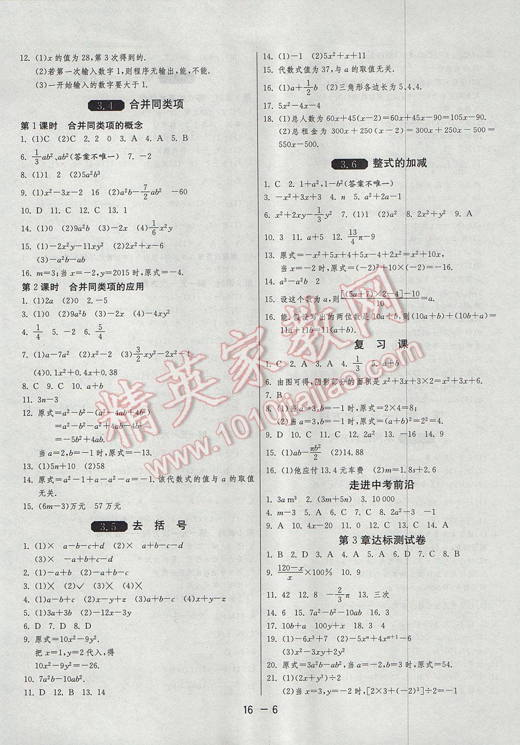 2017年1课3练单元达标测试七年级数学上册苏科版 参考答案第6页