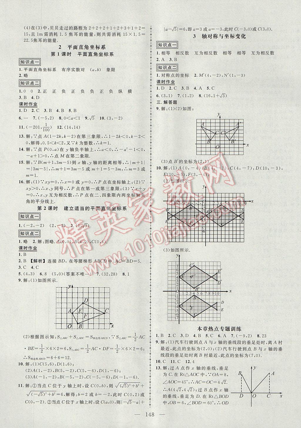 2017年黄冈创优作业导学练八年级数学上册北师大版 参考答案第5页