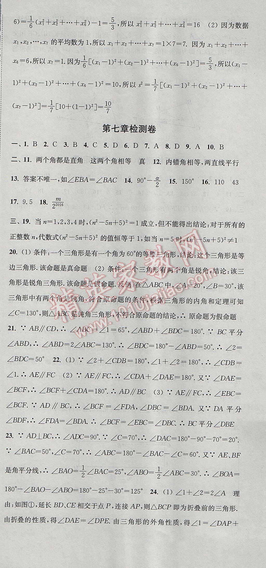 2017年通城学典活页检测八年级数学上册北师大版 参考答案第27页