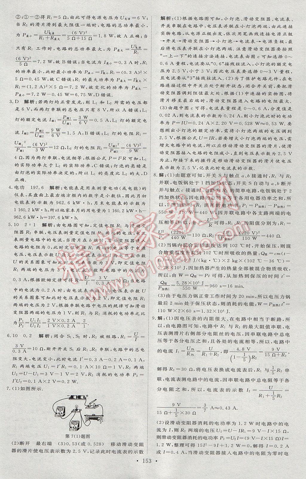 2017年優(yōu)加學(xué)案課時通九年級物理上冊U版 參考答案第25頁