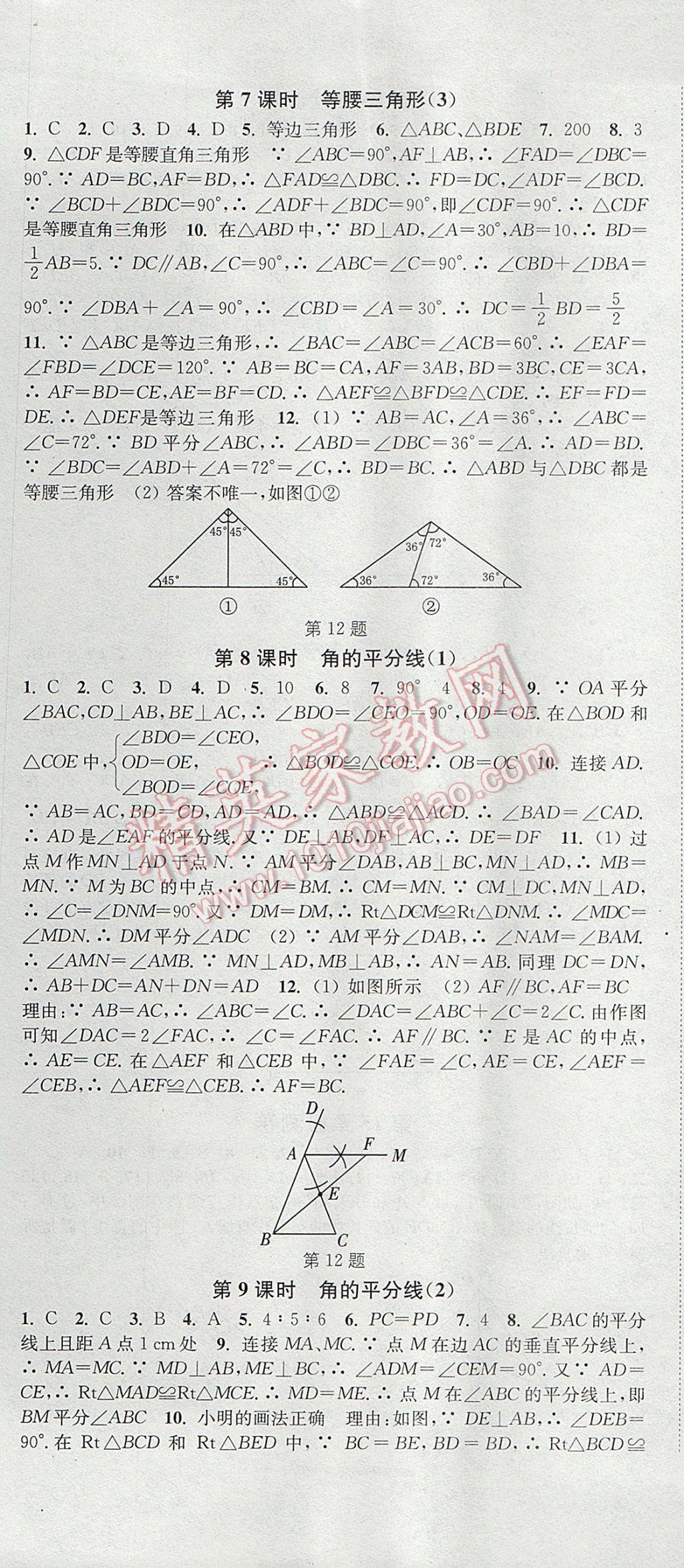 2017年通城學(xué)典活頁檢測(cè)八年級(jí)數(shù)學(xué)上冊(cè)滬科版 參考答案第13頁