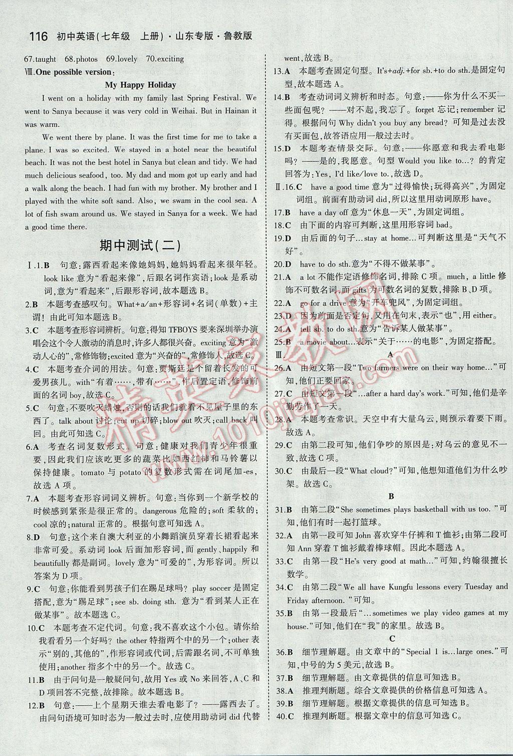 2017年5年中考3年模擬初中英語七年級上冊魯教版山東專版 參考答案第16頁