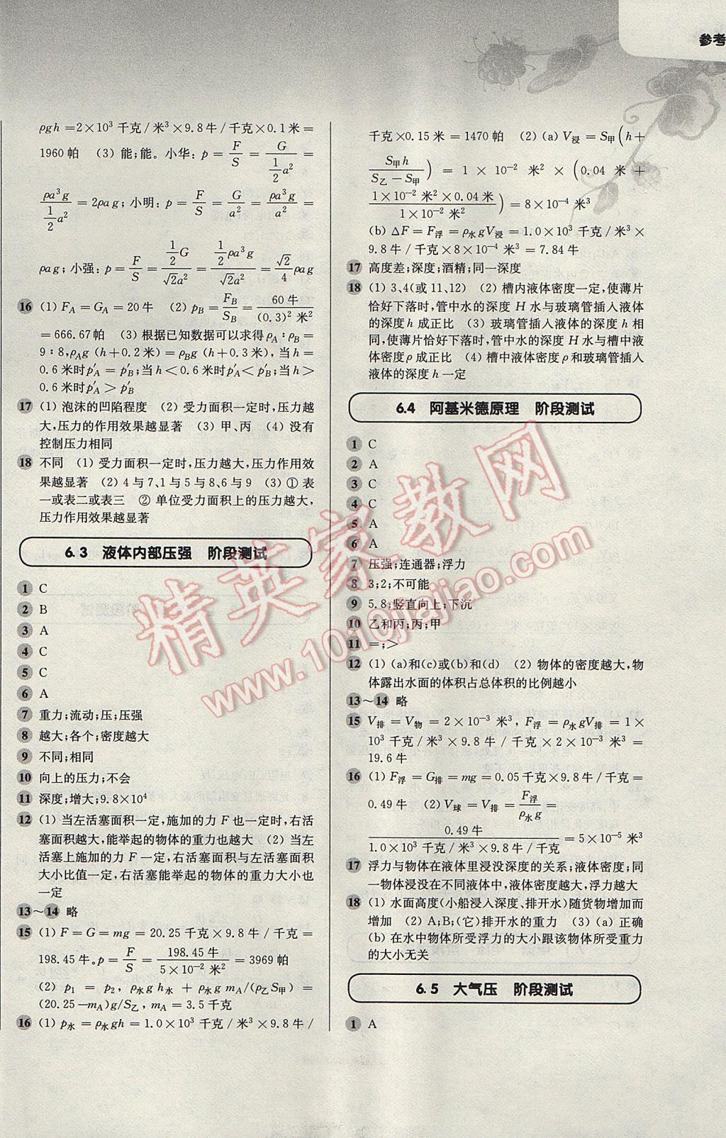 2017年第一作业九年级物理全一册 参考答案第20页