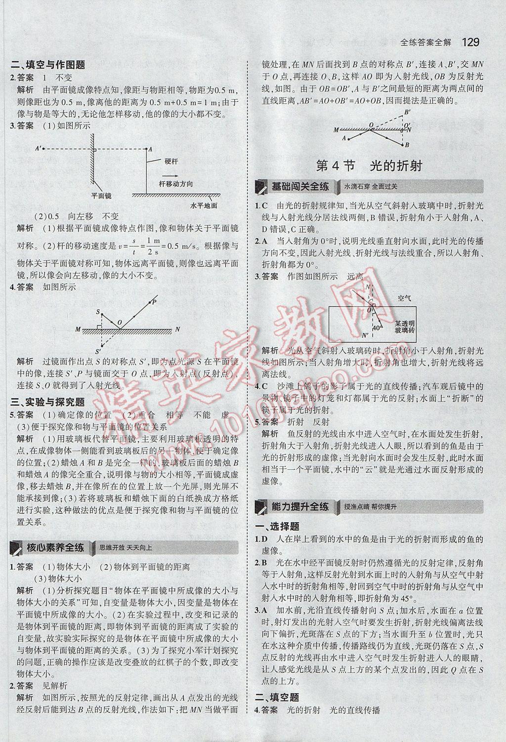 2017年5年中考3年模拟初中物理八年级上册人教版 参考答案第24页