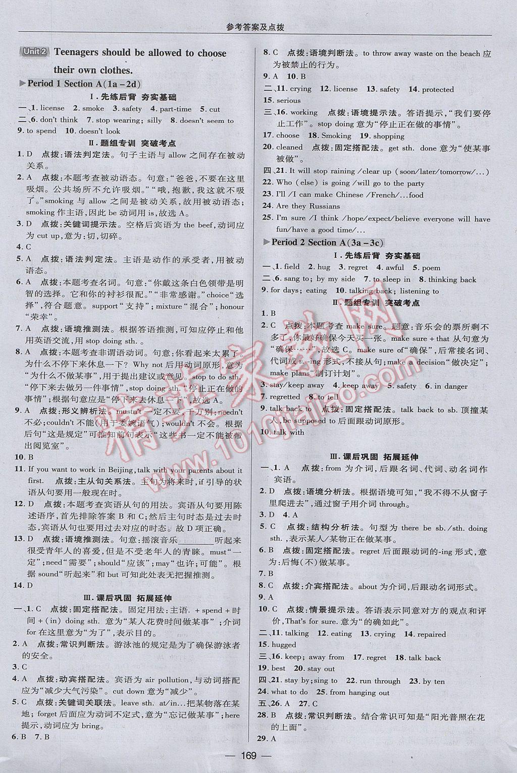 2017年綜合應用創(chuàng)新題典中點九年級英語全一冊魯教版五四制 參考答案第15頁