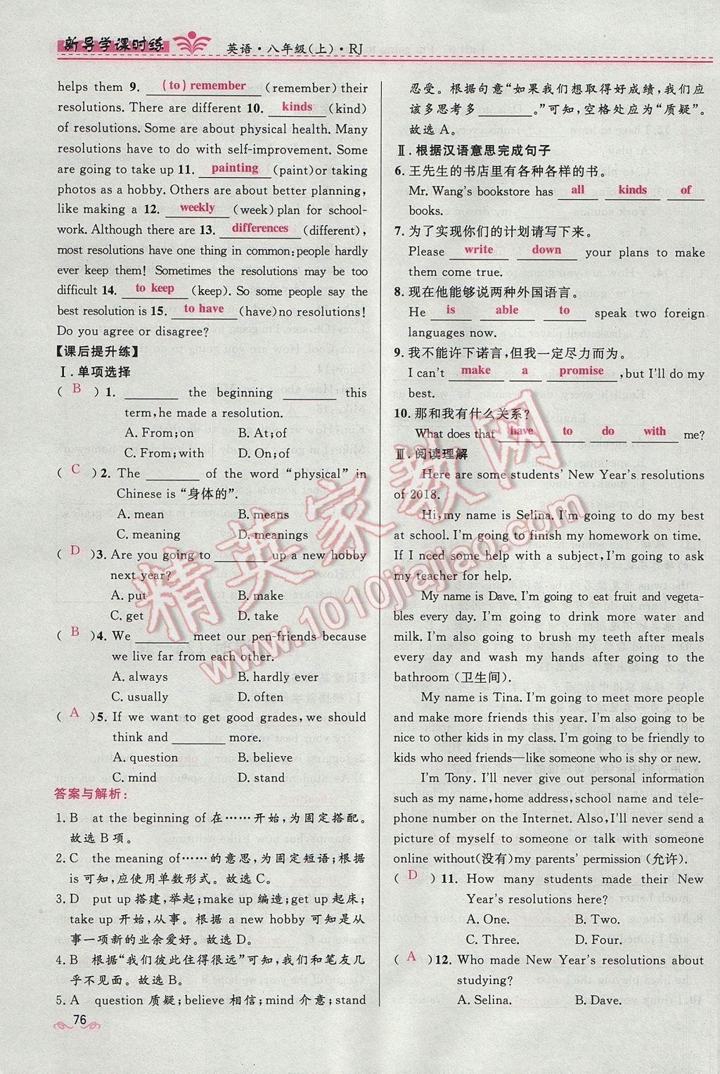 2017年奪冠百分百新導(dǎo)學(xué)課時練八年級英語上冊人教版 Unit 6 I'm gong to study computer science第76頁