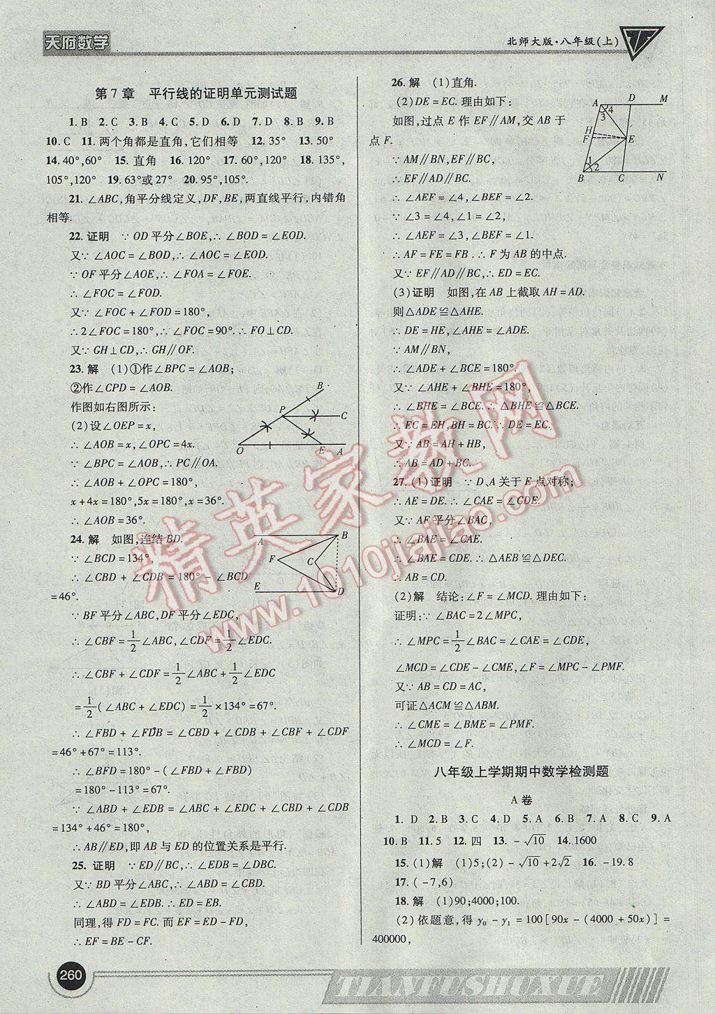 2017年天府数学八年级上册北师大版 参考答案第63页