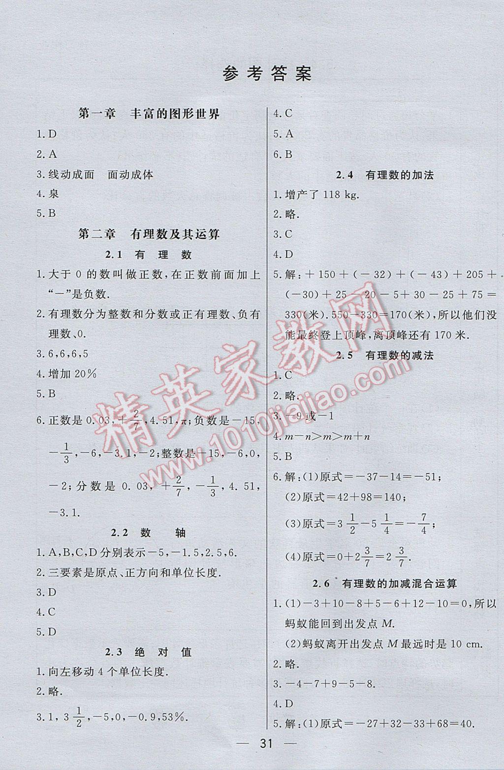 2017年初中一点通七彩课堂七年级数学上册北师大版 预习卡答案第41页