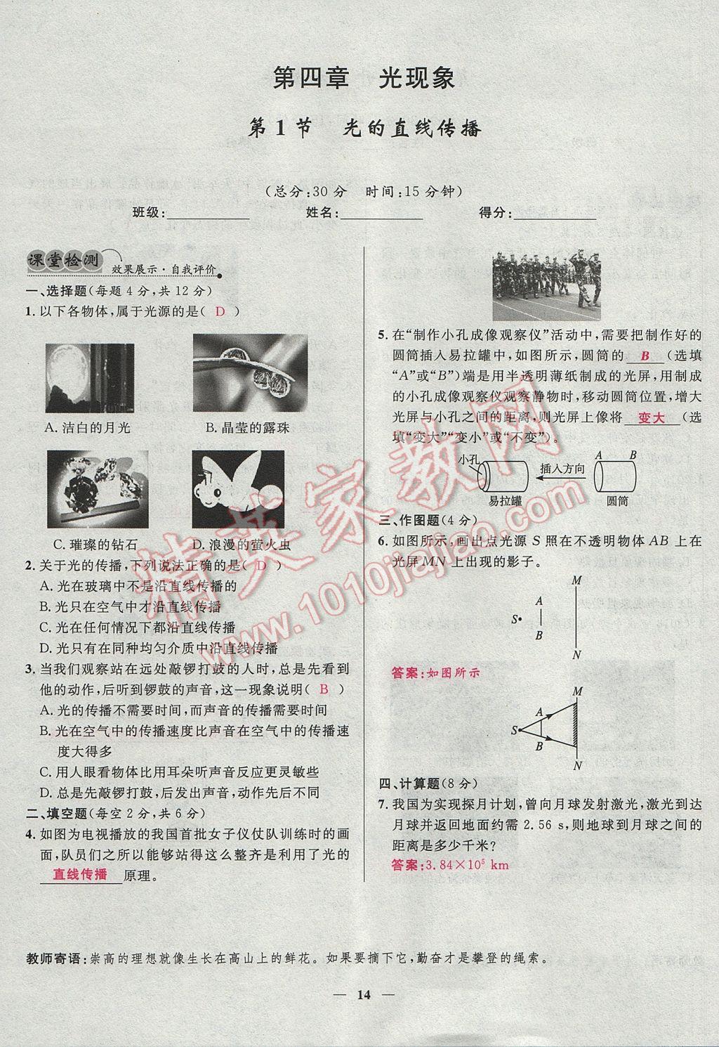 2017年奪冠百分百新導(dǎo)學(xué)課時練八年級物理上冊人教版 堂堂清課堂檢測第14頁