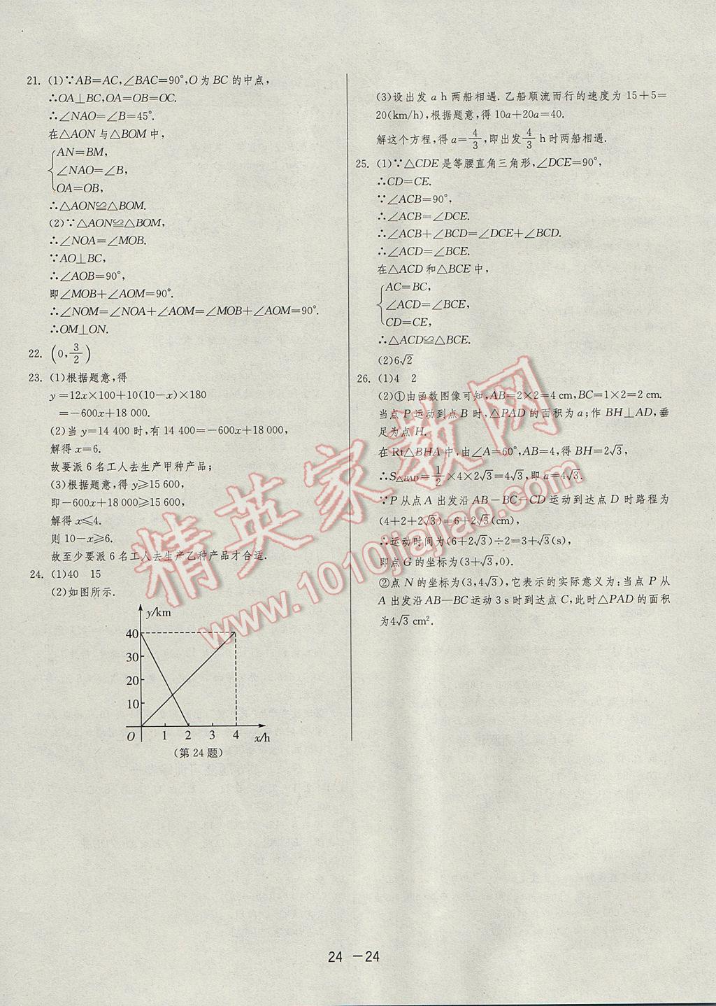 2017年1课3练单元达标测试八年级数学上册苏科版 参考答案第24页