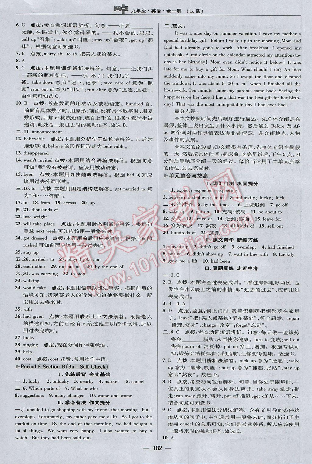 2017年綜合應(yīng)用創(chuàng)新題典中點(diǎn)九年級(jí)英語全一冊(cè)魯教版五四制 參考答案第28頁