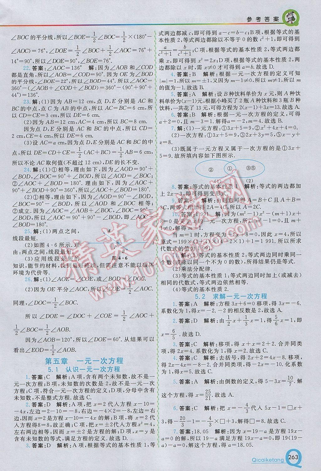 2017年初中一点通七彩课堂七年级数学上册北师大版 参考答案第13页