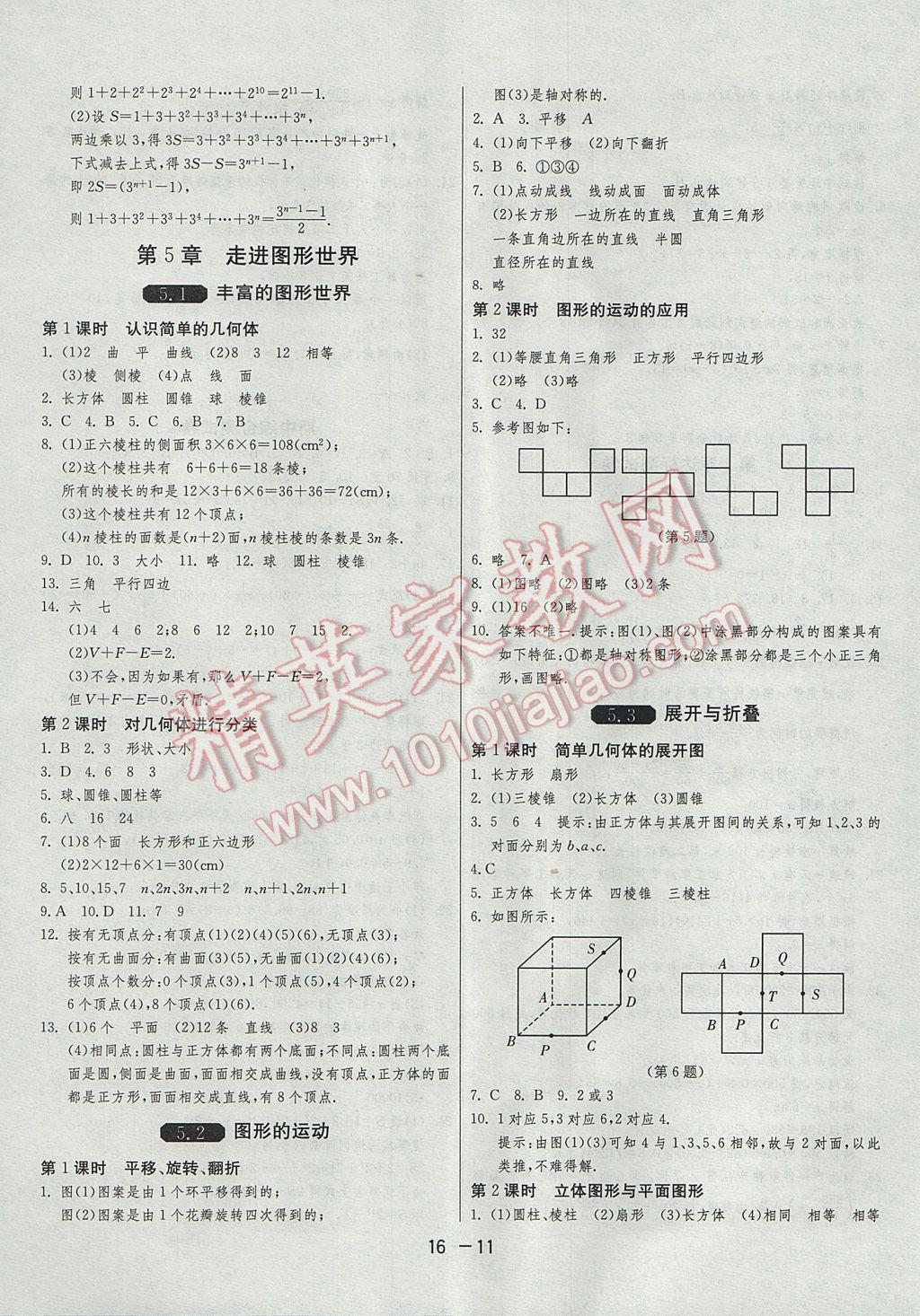 2017年1课3练单元达标测试七年级数学上册苏科版 参考答案第11页