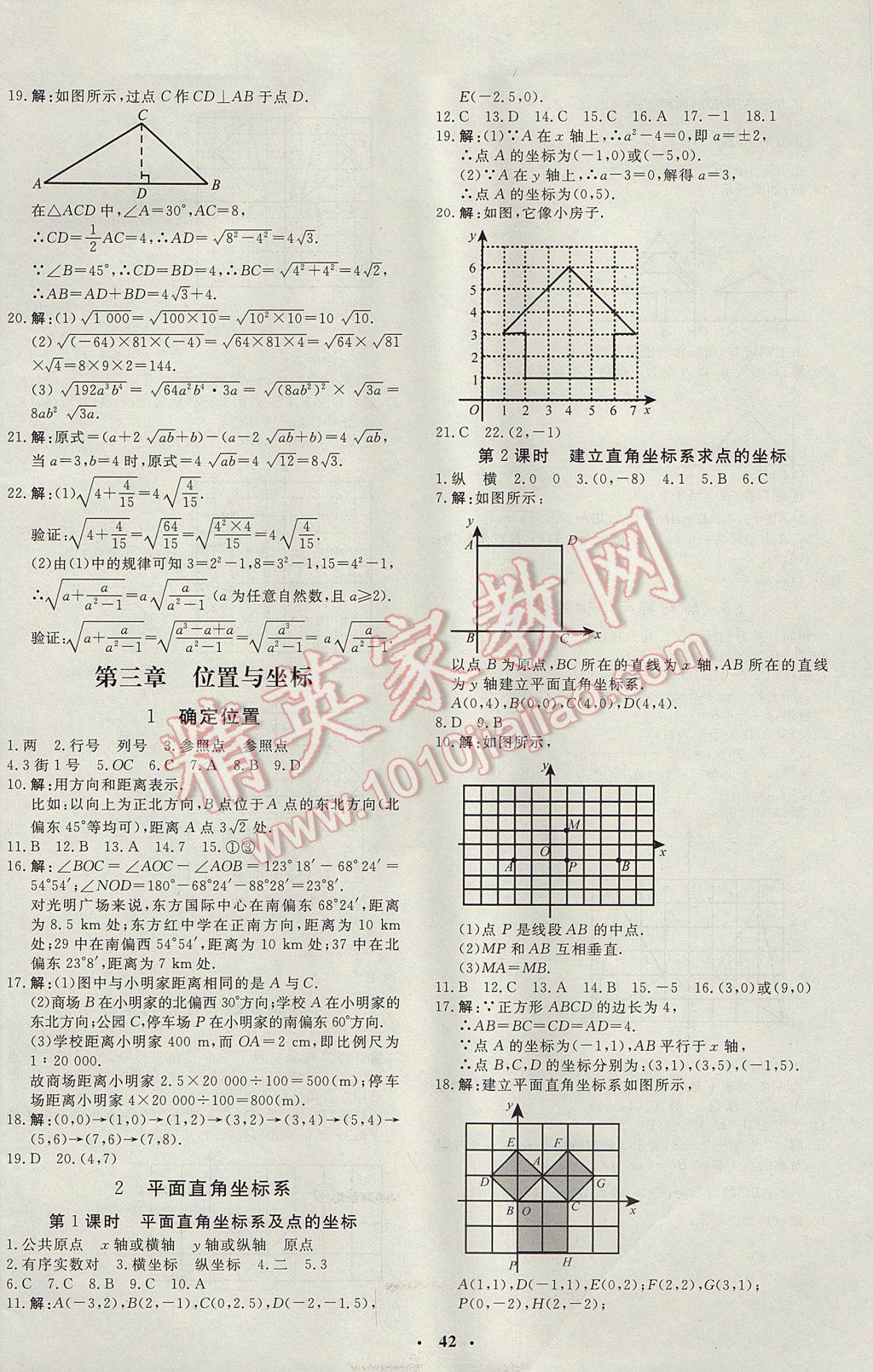 2017年非常1加1完全題練八年級(jí)數(shù)學(xué)上冊(cè)北師大版 參考答案第6頁(yè)