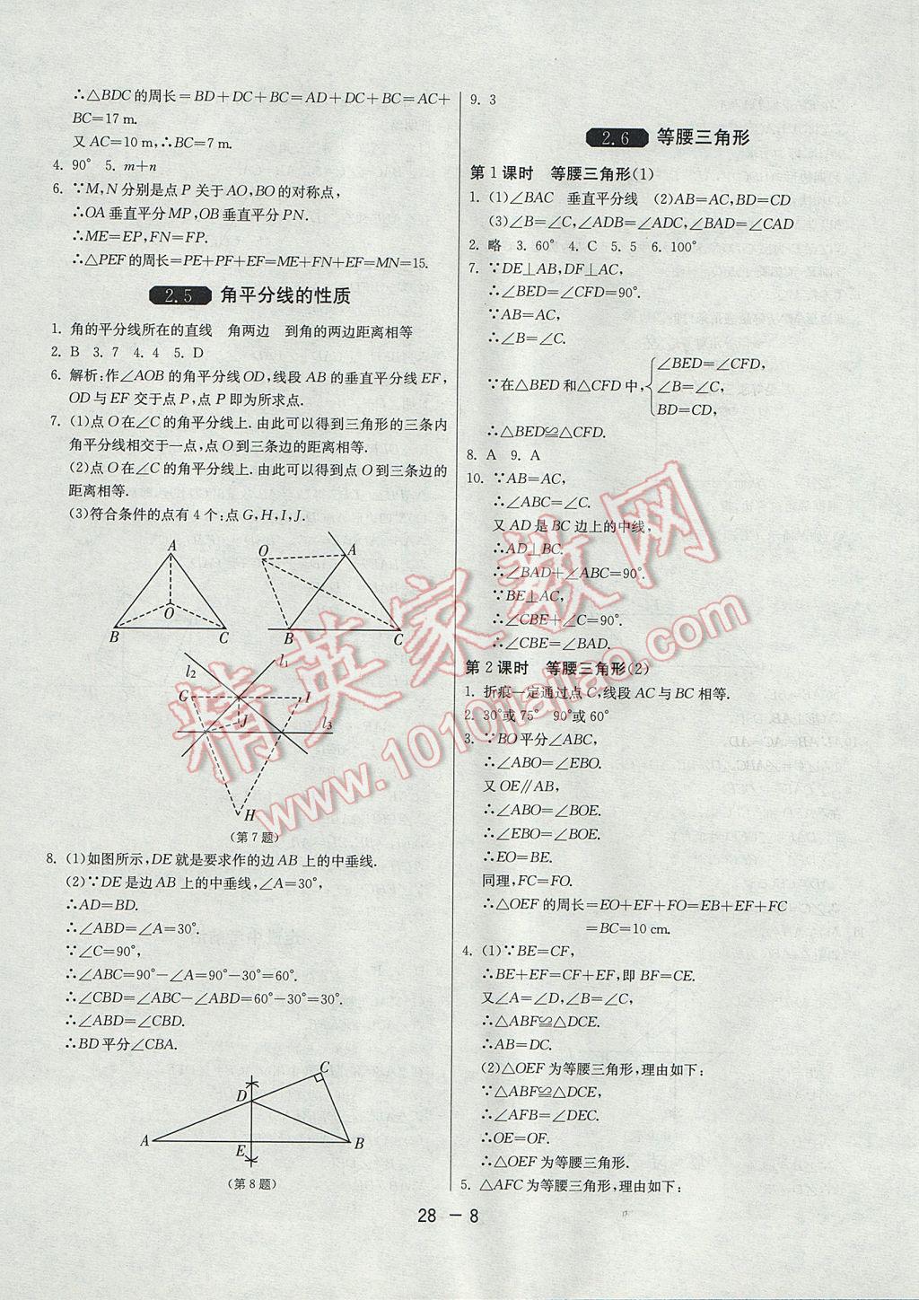 2017年1课3练单元达标测试八年级数学上册青岛版 参考答案第8页