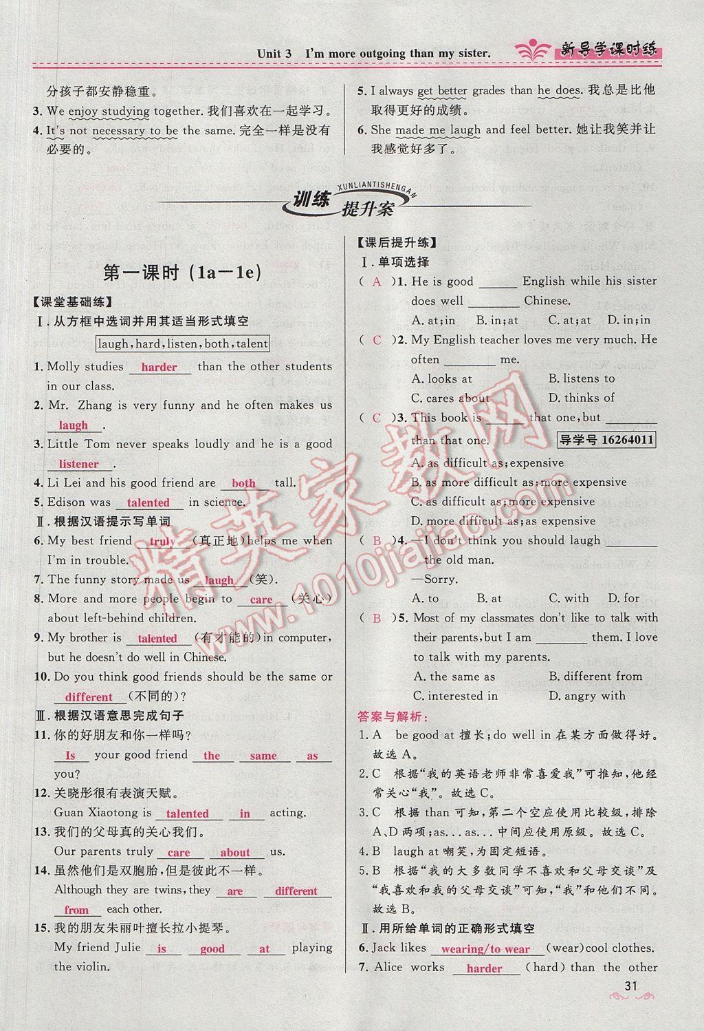 2017年奪冠百分百新導學課時練八年級英語上冊人教版 Unit 3 I'm more outgoing than my sister第31頁