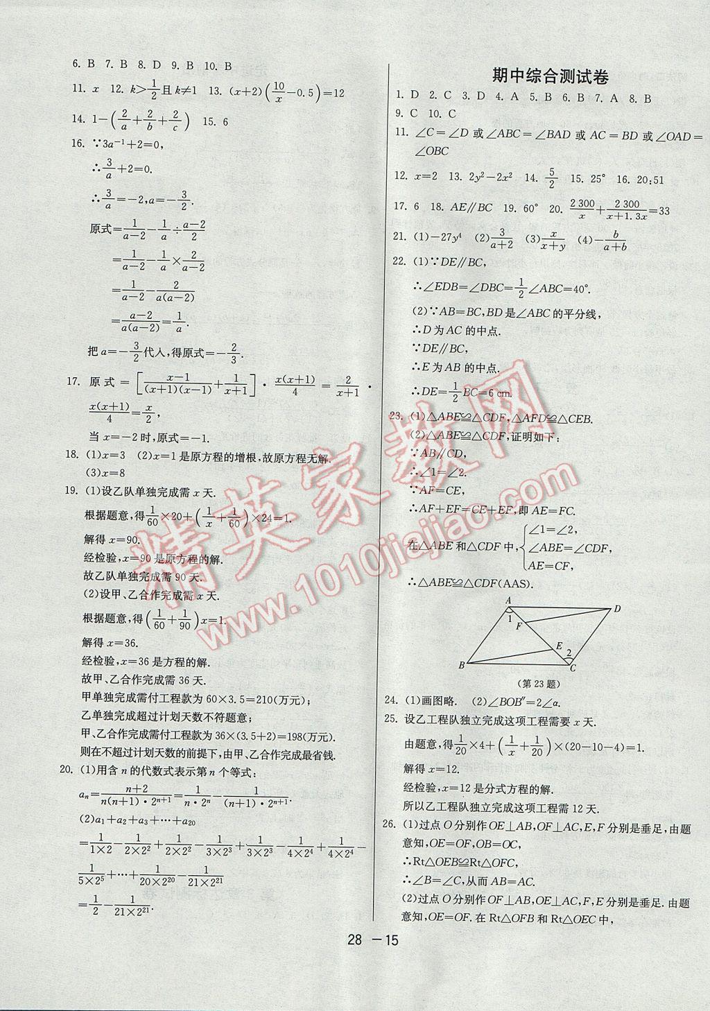 2017年1课3练单元达标测试八年级数学上册青岛版 参考答案第15页