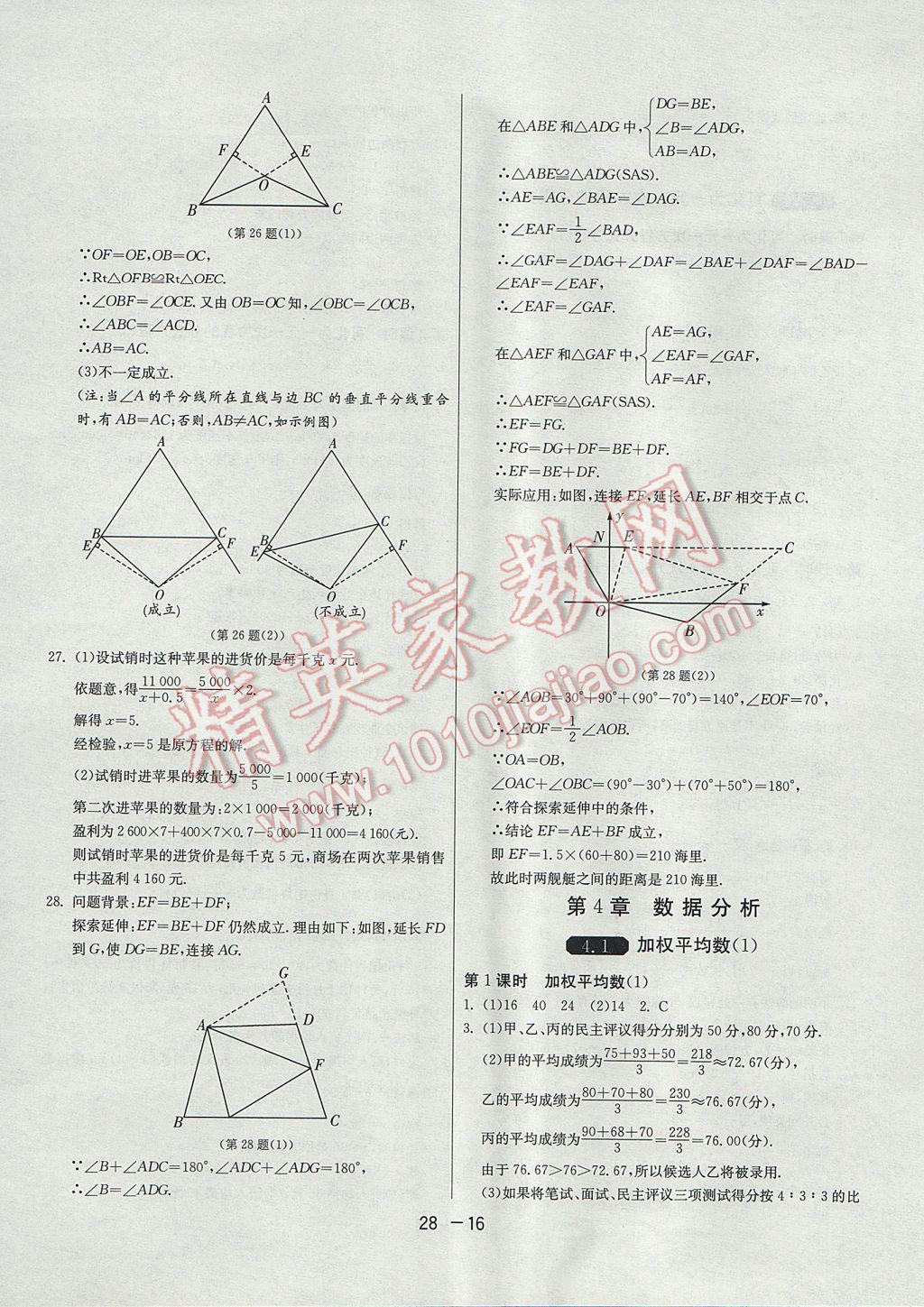 2017年1课3练单元达标测试八年级数学上册青岛版 参考答案第16页