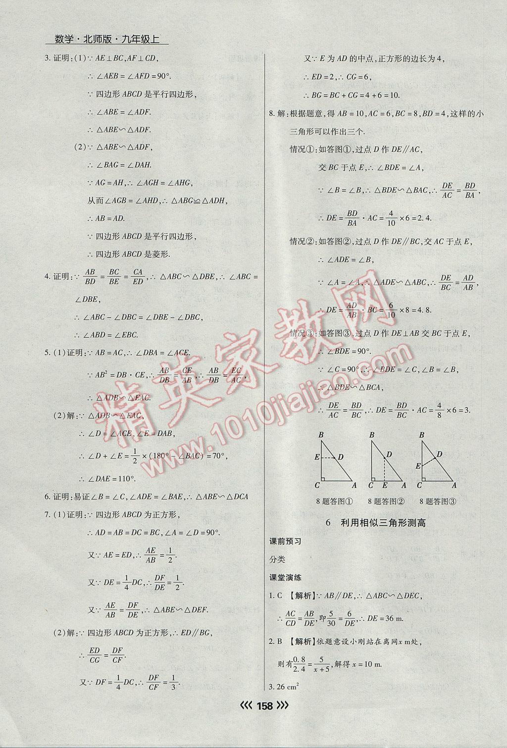 2017年學升同步練測九年級數學上冊北師大版 參考答案第26頁