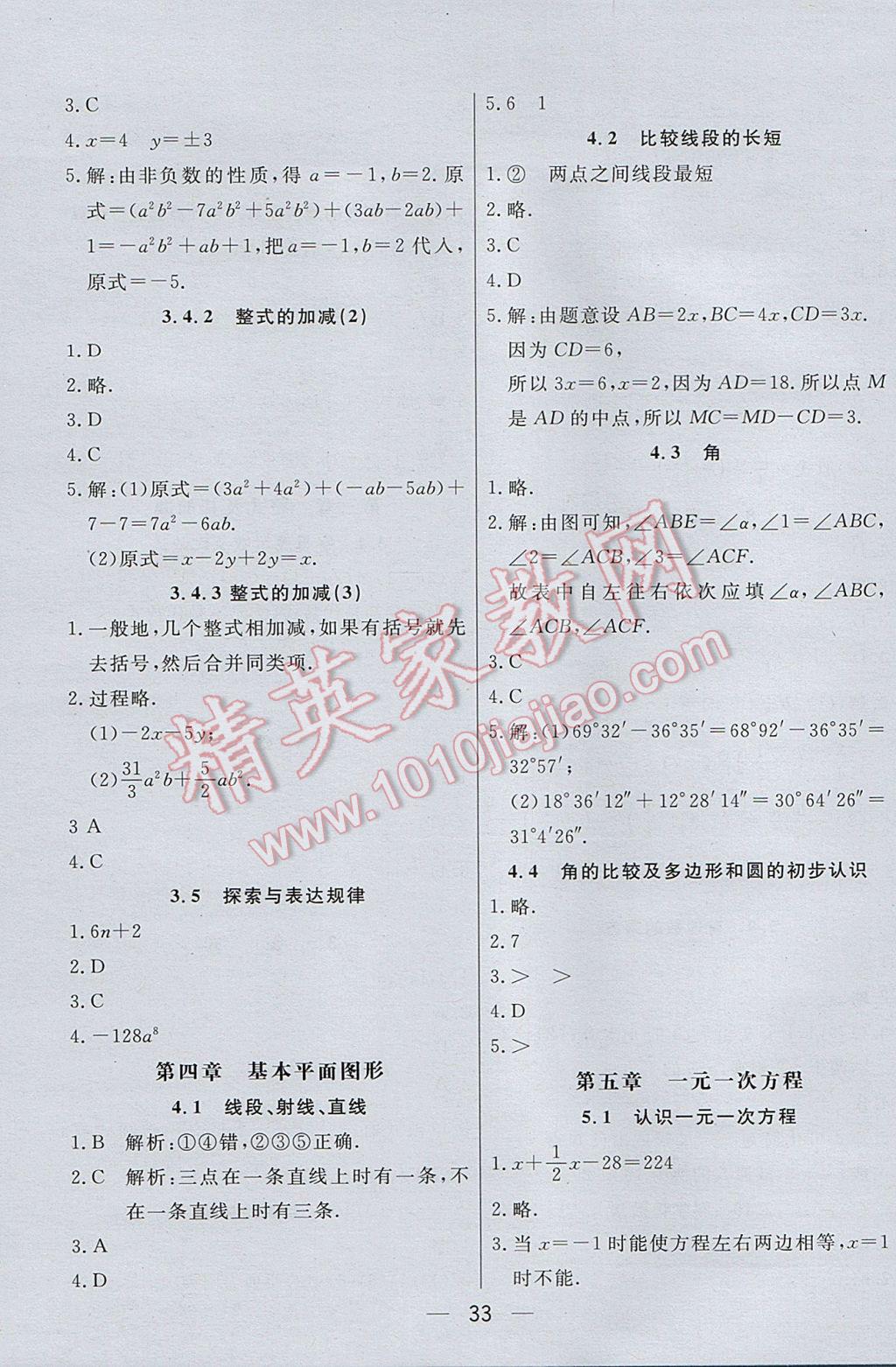 2017年初中一点通七彩课堂七年级数学上册北师大版 预习卡答案第43页