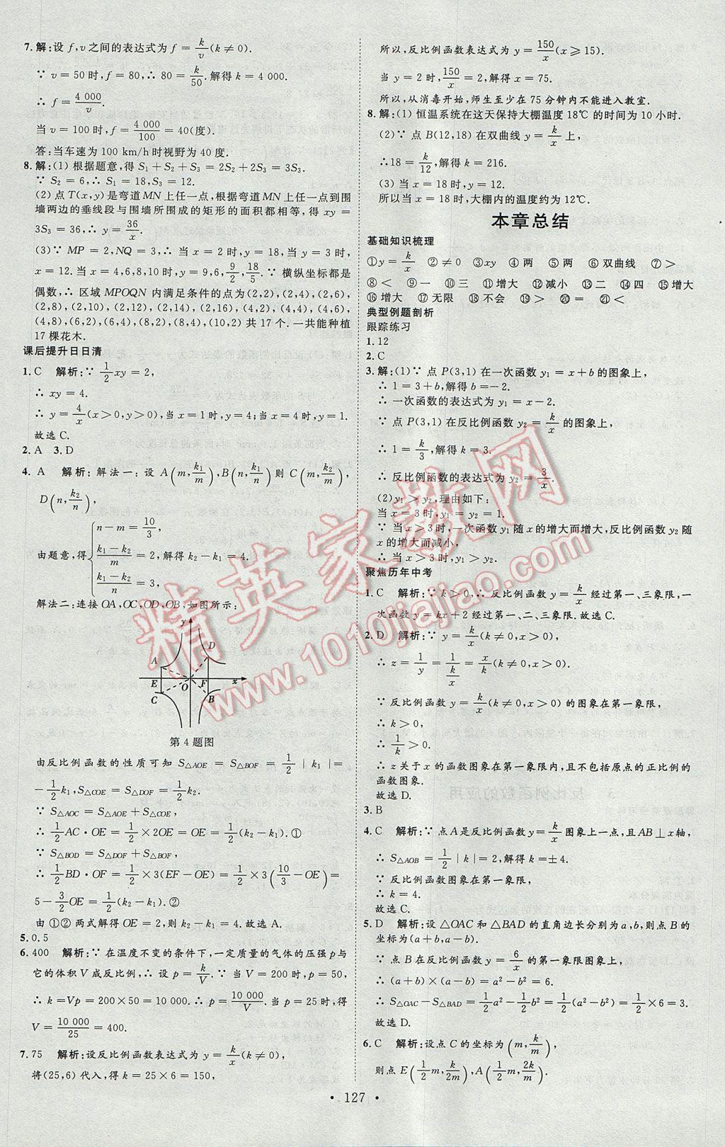 2017年优加学案课时通九年级数学上册O版 参考答案第3页