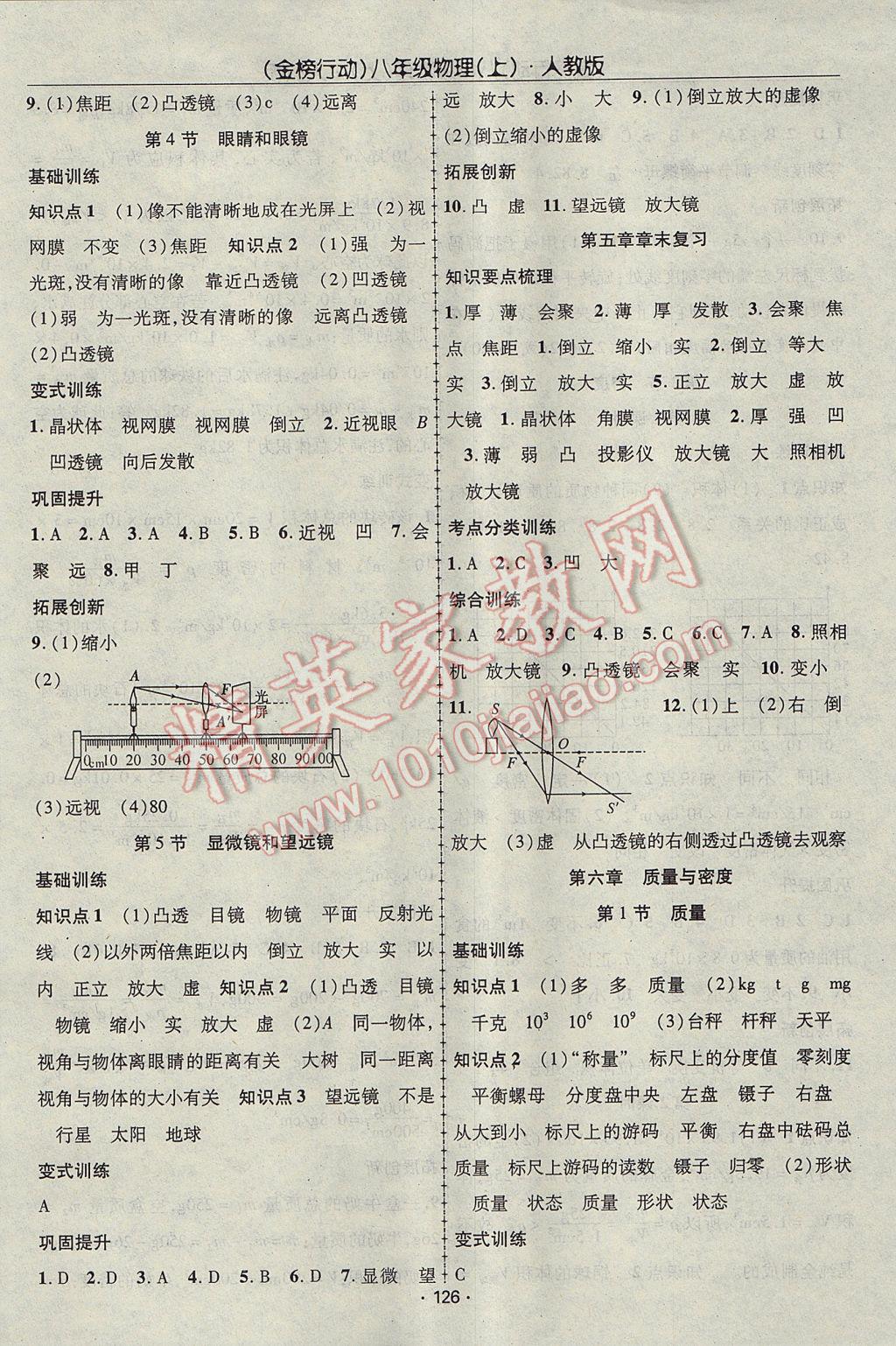 2017年金榜行動(dòng)課時(shí)導(dǎo)學(xué)案八年級物理上冊人教版 參考答案第10頁