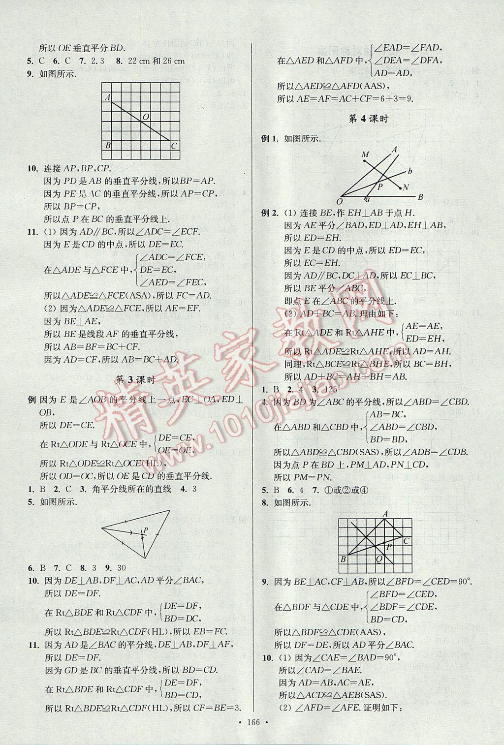 2017年南通小題課時(shí)作業(yè)本八年級(jí)數(shù)學(xué)上冊(cè)江蘇版 參考答案第10頁(yè)