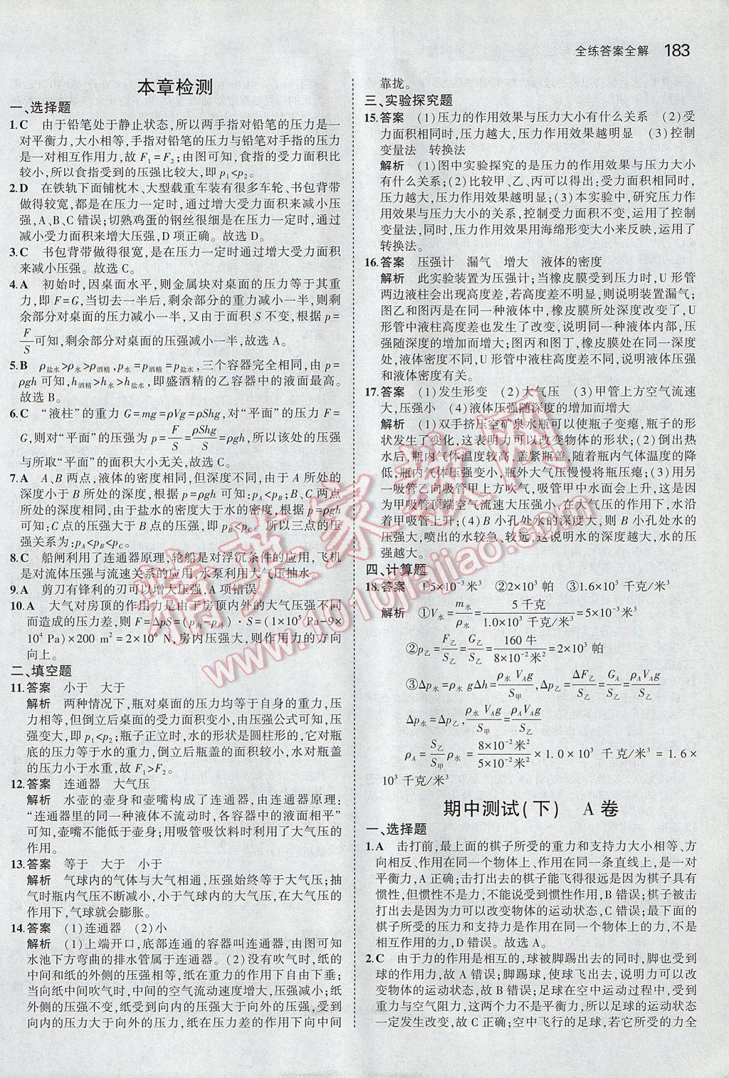 2017年5年中考3年模拟初中物理八年级全一册沪科版 参考答案第37页