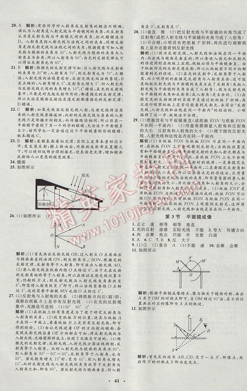 2017年非常1加1完全題練八年級物理上冊人教版 參考答案第9頁