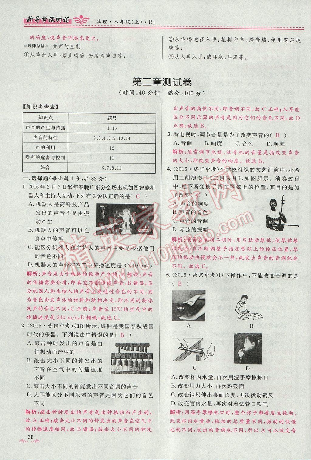 2017年奪冠百分百新導(dǎo)學(xué)課時(shí)練八年級(jí)物理上冊(cè)人教版 第二章 聲現(xiàn)象第92頁(yè)