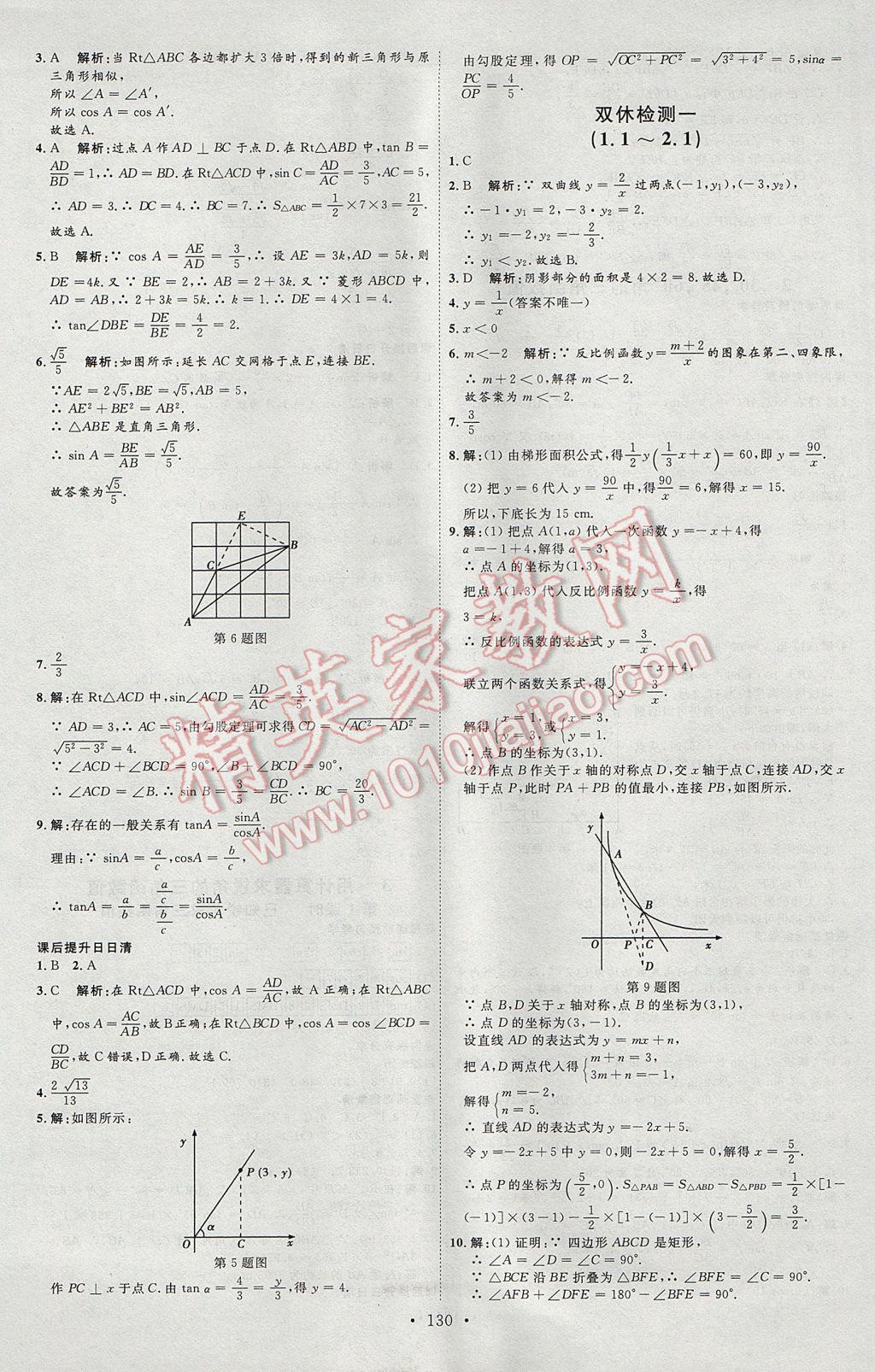 2017年優(yōu)加學(xué)案課時(shí)通九年級(jí)數(shù)學(xué)上冊(cè)O(shè)版 參考答案第6頁(yè)