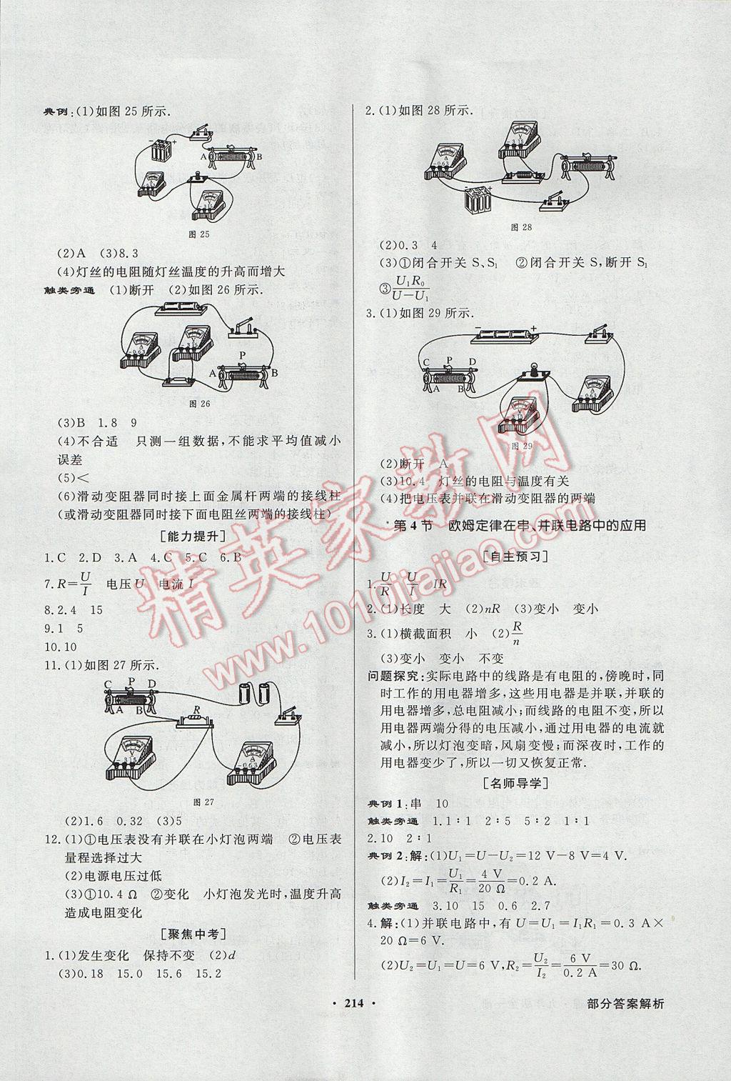 2017年同步導(dǎo)學(xué)與優(yōu)化訓(xùn)練九年級(jí)物理全一冊(cè)人教版 參考答案第10頁(yè)