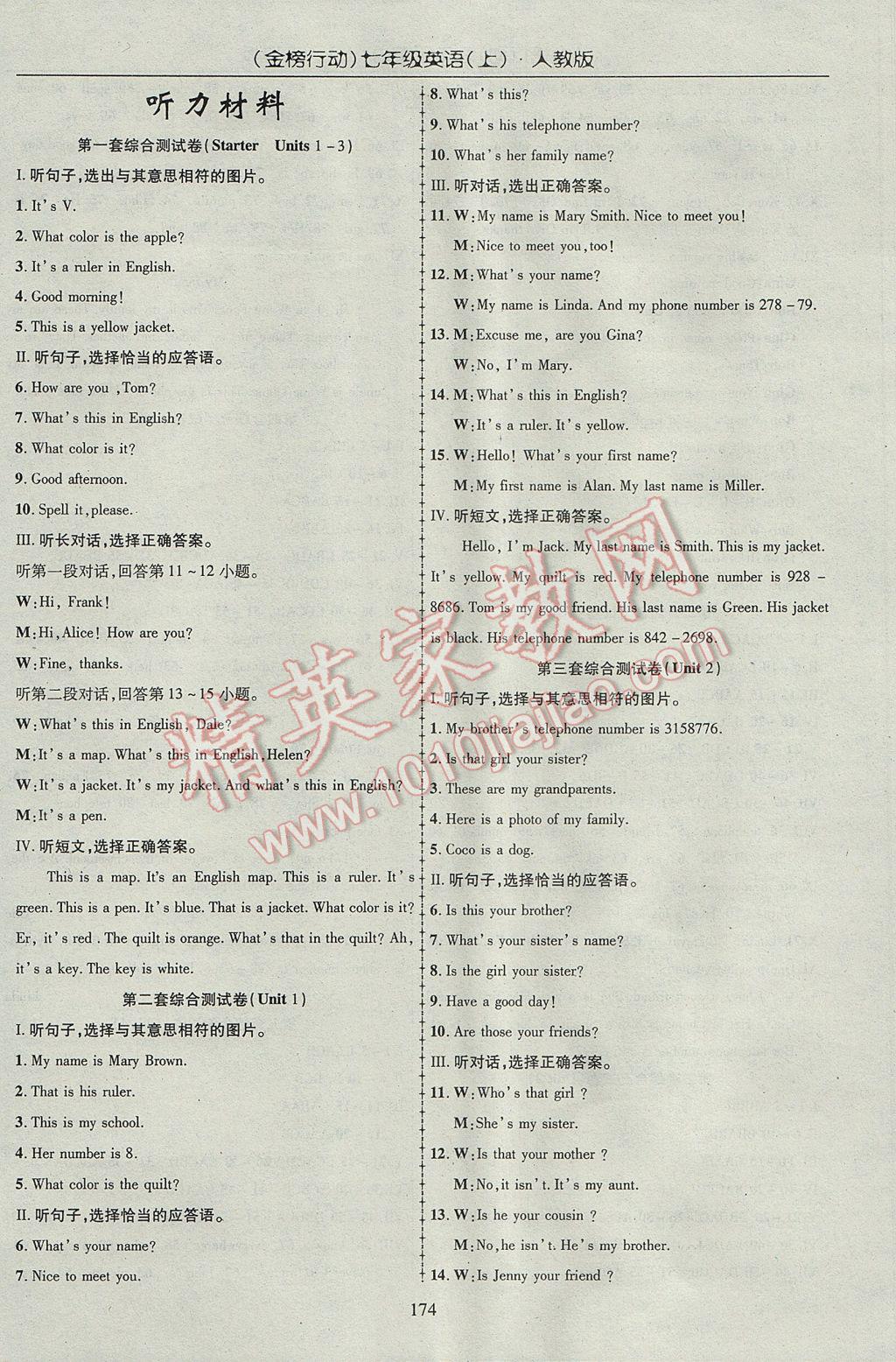 2017年金榜行動課時導學案七年級英語上冊人教版 參考答案第12頁