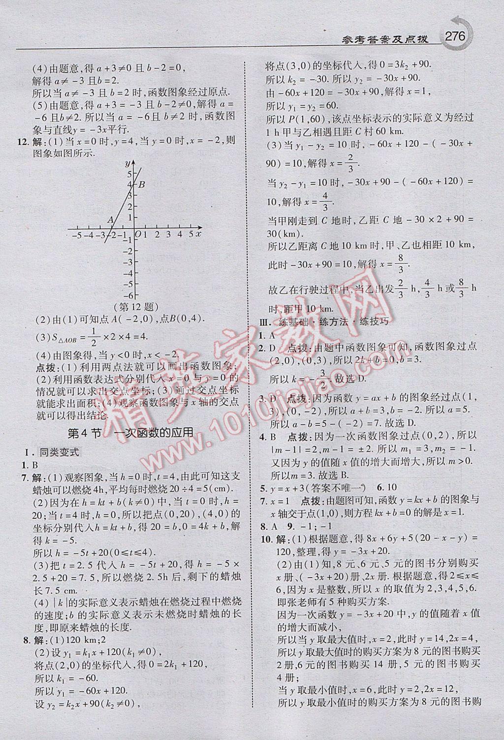 2017年特高級(jí)教師點(diǎn)撥八年級(jí)數(shù)學(xué)上冊北師大版 參考答案第14頁